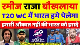 Ramiz Raja Crying Pakistan Will Not Qualify For T20 WC Semifinal | Pak Media On T20 WC | Pak Reacts