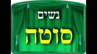 שלמה מלכה -  ערוץ התנך והש״ס -  שישה סדרי משנה סדר נשים מסכת סוטה