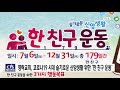 영락교회 코로나19 시대 슬기로운 신앙생활 위한 ‘한 친구 179 운동’ 전개 l cts뉴스