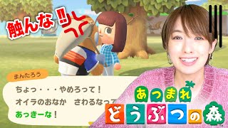 【あつまれ どうぶつの森】島民ブチギレ。仲良くなれません。【あつ森Part2】