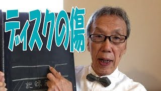 ディスクの傷　読み込みエラーでも機器(ドライブ)によって読み込める【足立区/葛飾区 綾瀬・亀有・北千住　印刷屋 プリンティ】