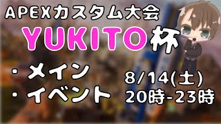 【APEX】カスタム大会参加者募集中あと21人【視聴者参加型】　#新人Vtuber​​​​​​​​​​