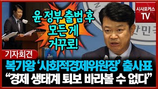 민주당 복기왕, 사회적경제위원장 출사표... \