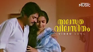 Alasathaa Vilasitham Full Video Song | Aksharangal | Mammootty | Suhasini | S Janaki | Unni Menon