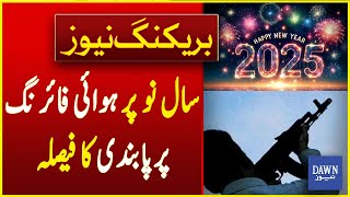 Decision on Aerial Firing Banned On New Year In Sindh | Breaking News | Dawn News