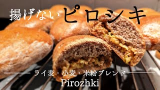 揚げないピロシキ｜オーブンで焼きピロシキ｜中身はキャベツとじゃがいも｜初めてなのにアレンジしすぎてもはや総菜パン｜ピリ辛｜Pirozhki