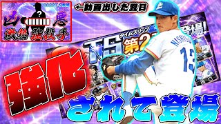 社員説？まさかの予想ズバリで西口登場！しかも特能強化入ってこれは取るしかないぞ！