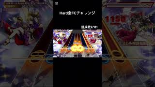 【ダンカグPL】hard全FCチャレンジ#ダンカグ #ダンカグ応援団