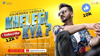 Gajendra Verma | Khelegi Kya | Official Video Like subscribe and share this video plz