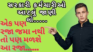 બિનજમા રજા | રજાના નિયમો 2002 | ગુજરાત મુલ્કી સેવા રજાના નિયમો | Leave | AEI