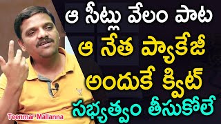 అందుకే ఆ పార్టీని వదిలేశా | That party sold tickets: Journalist Teenmar Mallanna With IFrames Media