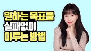 말하는대로 사는 방법 (다이어트, 취업, 신년계획)