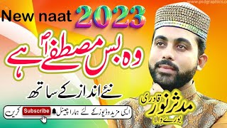 Wo Bas Mustafa Hai Naat -  Madssr Noor Qadri Naat 2023 - Heart Touching kalam Naat (AG Naat office)