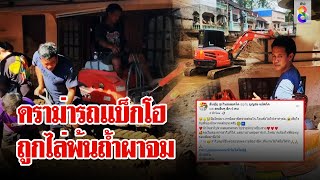 ฟังความ 2 ด้าน! ดราม่ารถแบ็กโฮถูกไล่พ้นถ้ำผาจม | ลุยชนข่าว | 27 ก.ย. 67