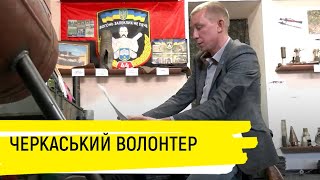 Черкаський волонтер Олексій Святенко розповів про справу свого життя