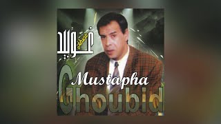 Amchouma Nalhoub | Mustapha Ghoubid (Official Audio)