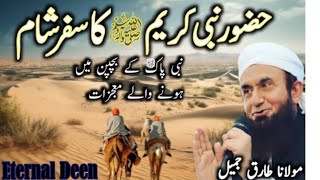 Hazrat Muhammad (S.A.W) ka Shaam Ka Safar | Latest Life Changing Bayan by Maulana Tariq Jameel