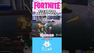 ボクとお母さんのほのぼのフォートナイト【Fortnite】