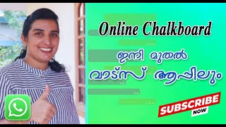 Online Chalkboard on WHATSAPP!!! ഓൺലൈൻ ചോക്ബോർഡ്  വാട്സ് ആപ്പിൽ വേണോ ?