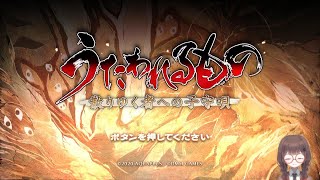 【うたわれるもの 散りゆく者への子守唄】#11 はじめてのうたわれるものシリーズ！【初見プレイ】