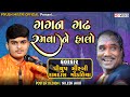 piyush mistry & ramdas gondaliya | jugalbandhi | ગગનગઢ રમવા ને હાલો #piyush_mistry #ramdasgondaliya