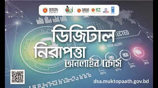 মডিউল ৩.৩ সহজ ও নিরাপদ পাসওয়ার্ড কীভাবে তৈরি করবেন