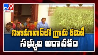 Nizamabad : గ్రామ కమిటీ ఓవర్ యాక్షన్.. సాంఘిక బహిష్కరణ - TV9