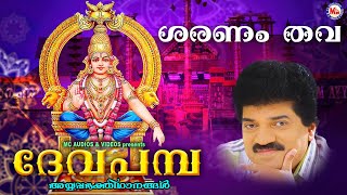 ശരണം തവ തിരുവുടലേ | ayyappa devotional songs | hindu devotional |