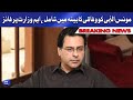 Chaudhry Moonis Elahi appointed Minister for Water Resources | Dunya News