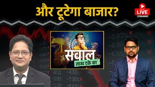 Stock Market LIVE : IREDA, NHPC, Mazagon Dock, RVNL, IRCON, Power Grid, Suzlon Share में क्या करें?