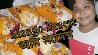 #Mango Dessert Recipes দারুন স্বাদের আম সন্দেশ যারা হালকা মিষ্টি পছন্দ করেন তাদের জন্য দারুন রেসিপি