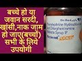 Relent cold cough syrup in hindi