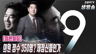 [2023년 3월 18일 토요일 오전 생방송] 서정욱의 법보다주먹