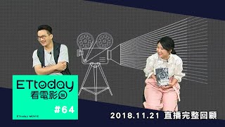 金馬55得獎瞬間｜ETtoday看電影