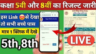 mp board 5th, 8th class result 2024 kaise dekhe, how to check mp board 5th 8th result 2024 in hindi