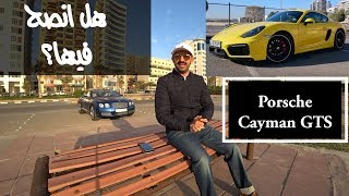 ڤلوق رآيي في بورشه كايمن جي تي اس وهل تستاهل أو لأ Porsche Cayman GTS