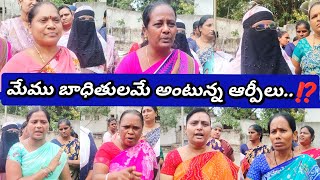 డాయ్ యాప్ ఘటనలో మీమాదిరిమేముకూడా బాధితులమే.లక్షలు పోగొట్టుకొనినరకంఅనుభవిస్తున్నాం అంటూ ఆర్పీలు ఆవేదన