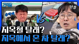 손발 벌벌 초보 운전자, 고물차 팔까? 말까? (장항준 차사고 썰, 한문철tv 제보?) [견적왕] Ep.4