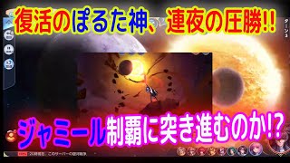 【ライコス】ぽるた神、ジャミールベスト16も圧勝！！　いまだ出番のないオデッセウスの登場はいつになるのか！？