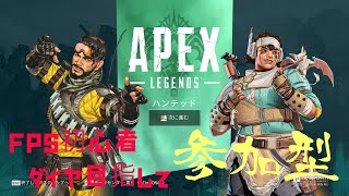 【APEX】参加型APEX初見さん、初心者さん歓迎【大宇宙銀河】