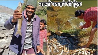 unbelievable fishing technique || village river ||pahadi Lifestyle vlog ||#officialarun #fishing #