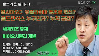 [셀트권] 공시 코로나 흡입형치료제 유럽임상3상 승인