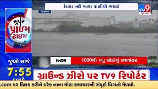 Biparjoy Cyclone: ગીર સોમનાથની દેવકા નદીમાં સમુદ્રનું પાણી ઘૂસ્યું; દેવકા નદી ખારા પાણીથી ભરાઇ | Tv9