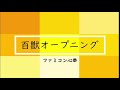 『mcuと９ちゃんのファミコン心拳 』159回