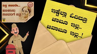 ವಿತ್ತ ಸಚಿವರಿಗೆ ನಿರುದ್ಯೋಗಿಯ ಬಹಿರಂಗ ಪತ್ರ |Union Budget 2023 Open Letter To Finance Minister|UNEMPLOYED