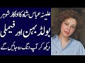 Alina Abbas shah biography 2024| age| family| brother| sister| husband| dramas| interview