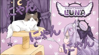 にゃんにゃんにゃん / コレサワ［covered by Luna］