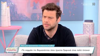 Ορέστης Τζιόβας: Η δήλωση για τις «bisexual ανησυχίες» και η Κατερίνα Παπουτσάκη | OPEN TV