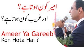 Ameer Ya Gareeb Koun Hota Hai ? | Qasim Ali Shah