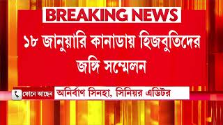 ট্রাম্পের শপথের ২ দিন আগেই সম্মেলন আন্তর্জাতিক জঙ্গি সংগঠন হিজবুত তাহরির।